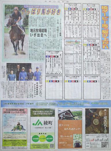 「宮崎日日新聞」発行「綾競馬新聞」