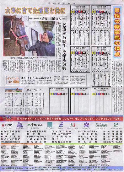 2024年 第43回 綾競馬 宮崎日日新聞