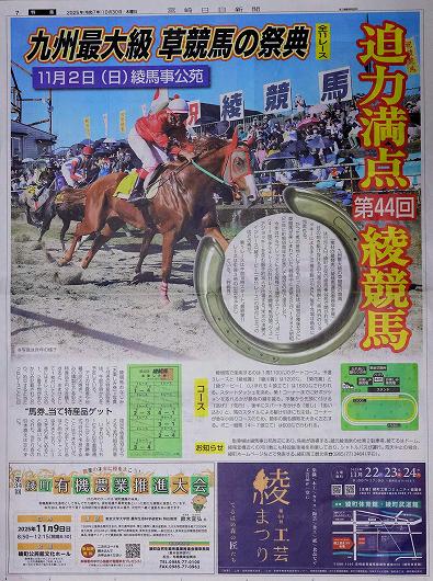 2025年 第44回 綾競馬 宮崎日日新聞