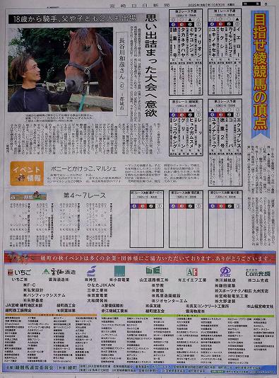 2025年 第44回 綾競馬 宮崎日日新聞