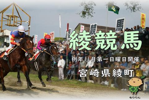 綾競馬　タイトル画像（2018年撮影）