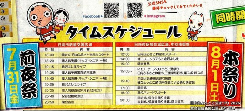 日向ひょっとこ夏祭り2026