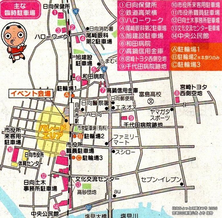 日向ひょっとこ夏祭り2026駐車場案内