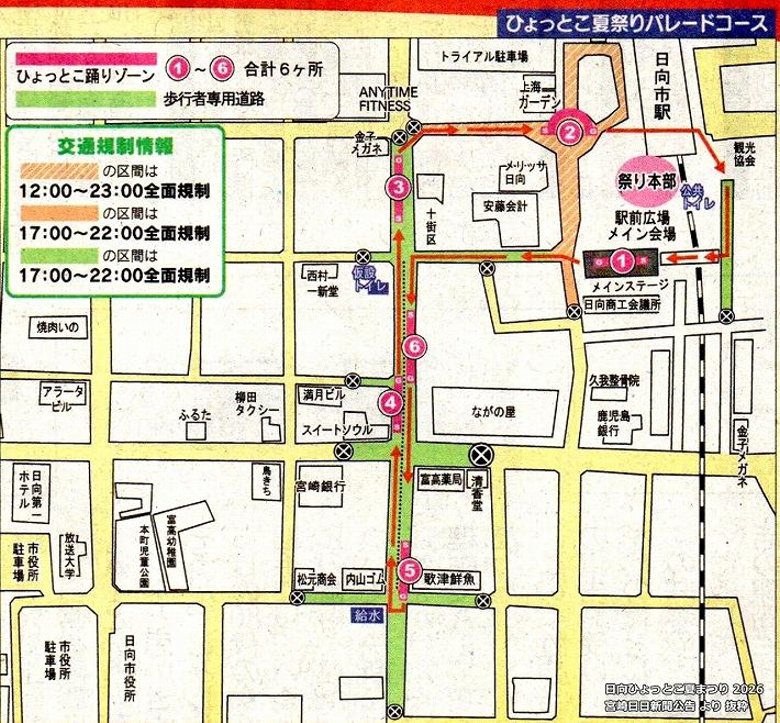 日向ひょっとこ夏祭り2026パレード順路