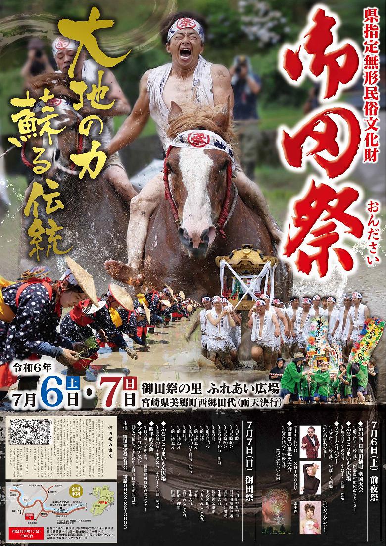 2024年御田祭チラシより