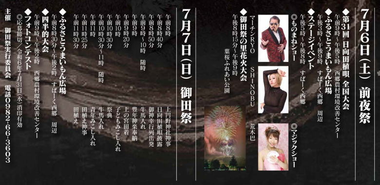 2024年御田祭チラシより
