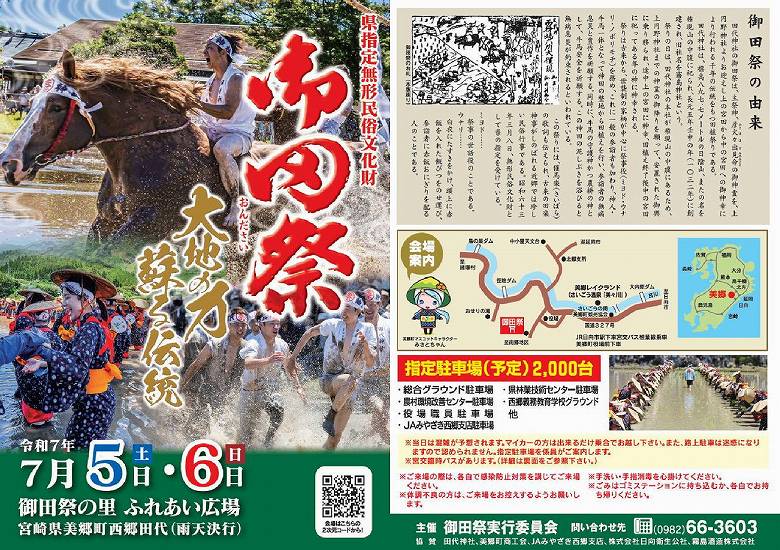 2025年御田祭チラシより