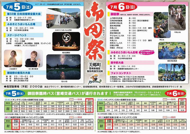 2025年御田祭チラシより