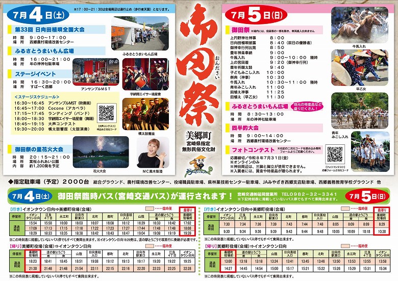 2026年御田祭チラシより