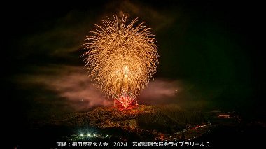 2024年御田の里花火大会（宮崎県観光協会ライブラリーより）