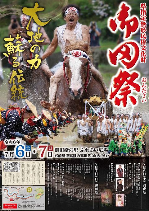 2024年御田祭チラシより