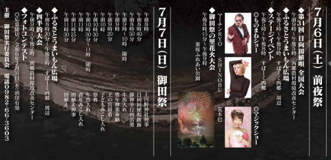 2024年御田祭チラシより