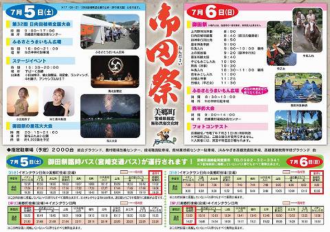 2025年御田祭チラシより
