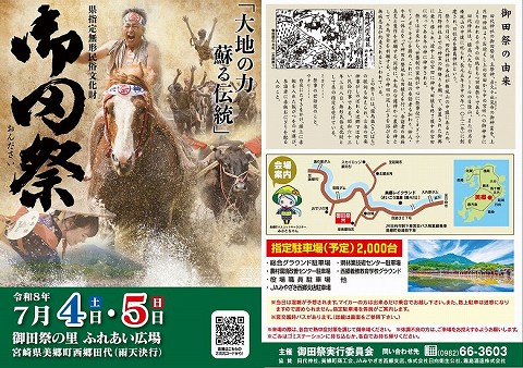 2026年御田祭チラシより