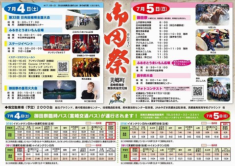 2026年御田祭チラシより