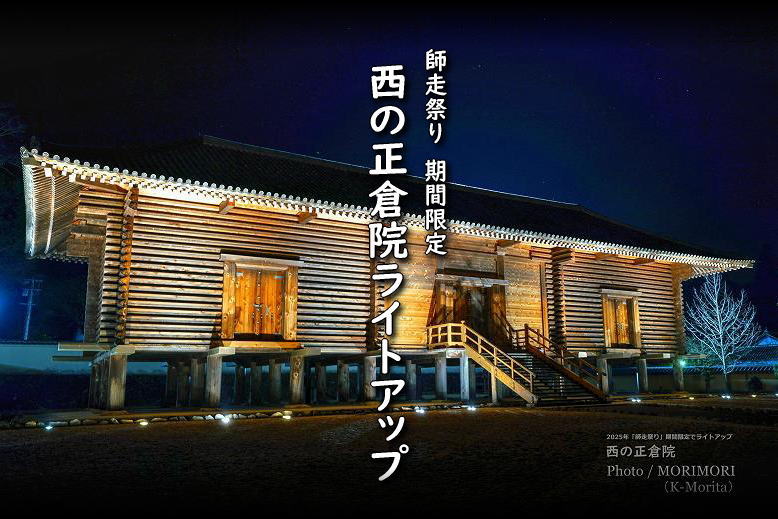 美郷町南郷 西の正倉院 百済の館 ライトアップ