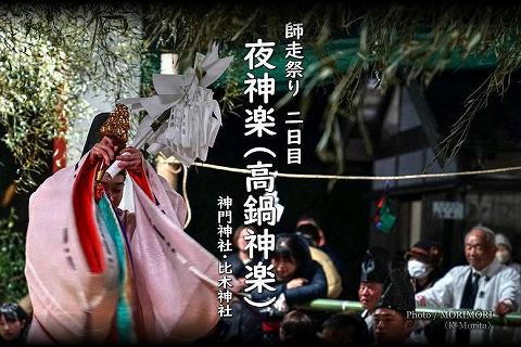 神門神楽（高鍋神楽） タイトル画像