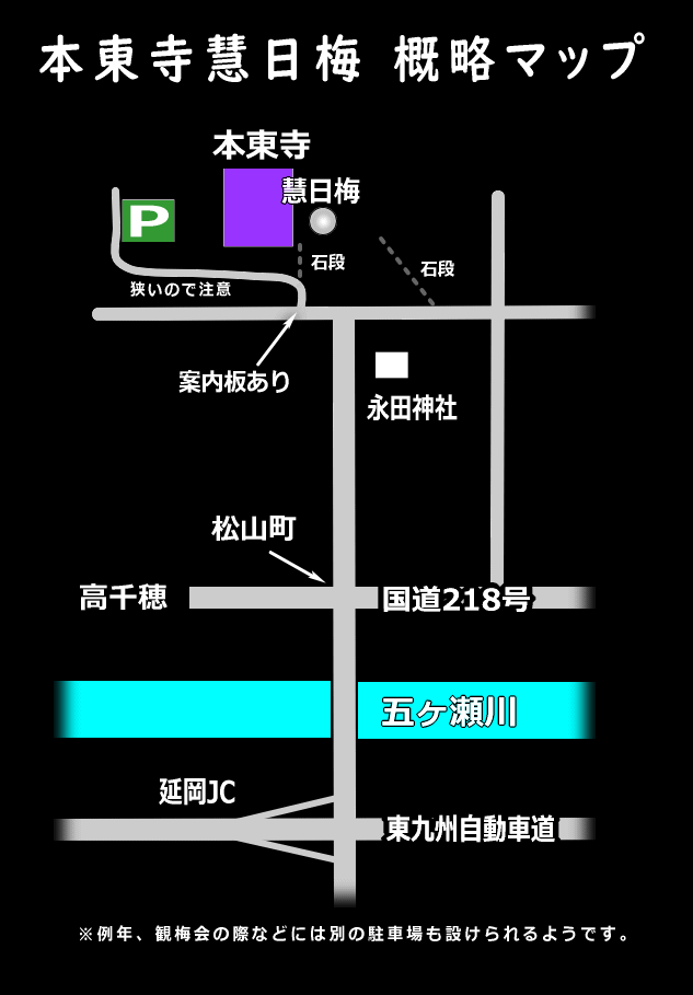 本東寺の慧日梅(えにちばい)概略地図