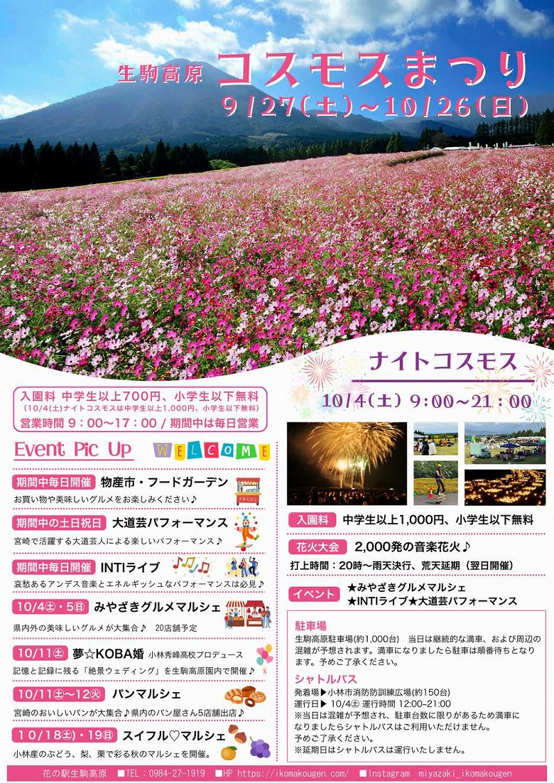 2025年 花の駅 生駒高原 コスモスまつりチラシ