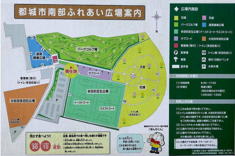 都城市 南部ふれあい広場案内（現地案内板の一部）