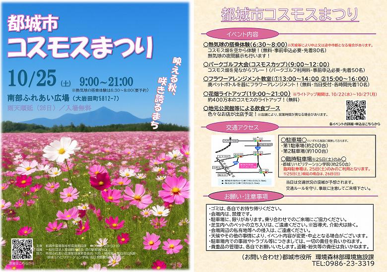 都城市 南部ふれあい広場 コスモスまつりチラシ