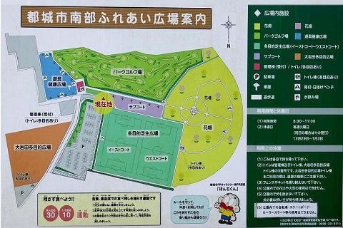 都城市 南部ふれあい広場案内（現地案内板の一部）