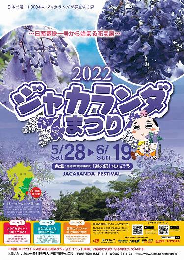 ジャカランダの写真 宮崎県日南市 道の駅なんごう 22年更新