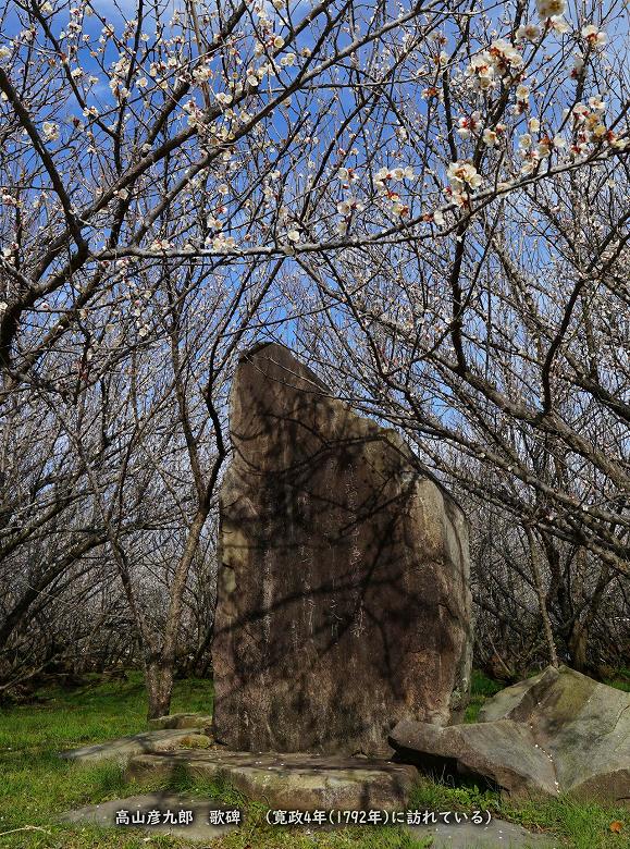 高山彦九郎石碑（昭和38年設置）