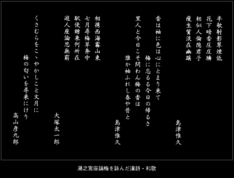 湯之宮座論梅を詠んだ和歌など