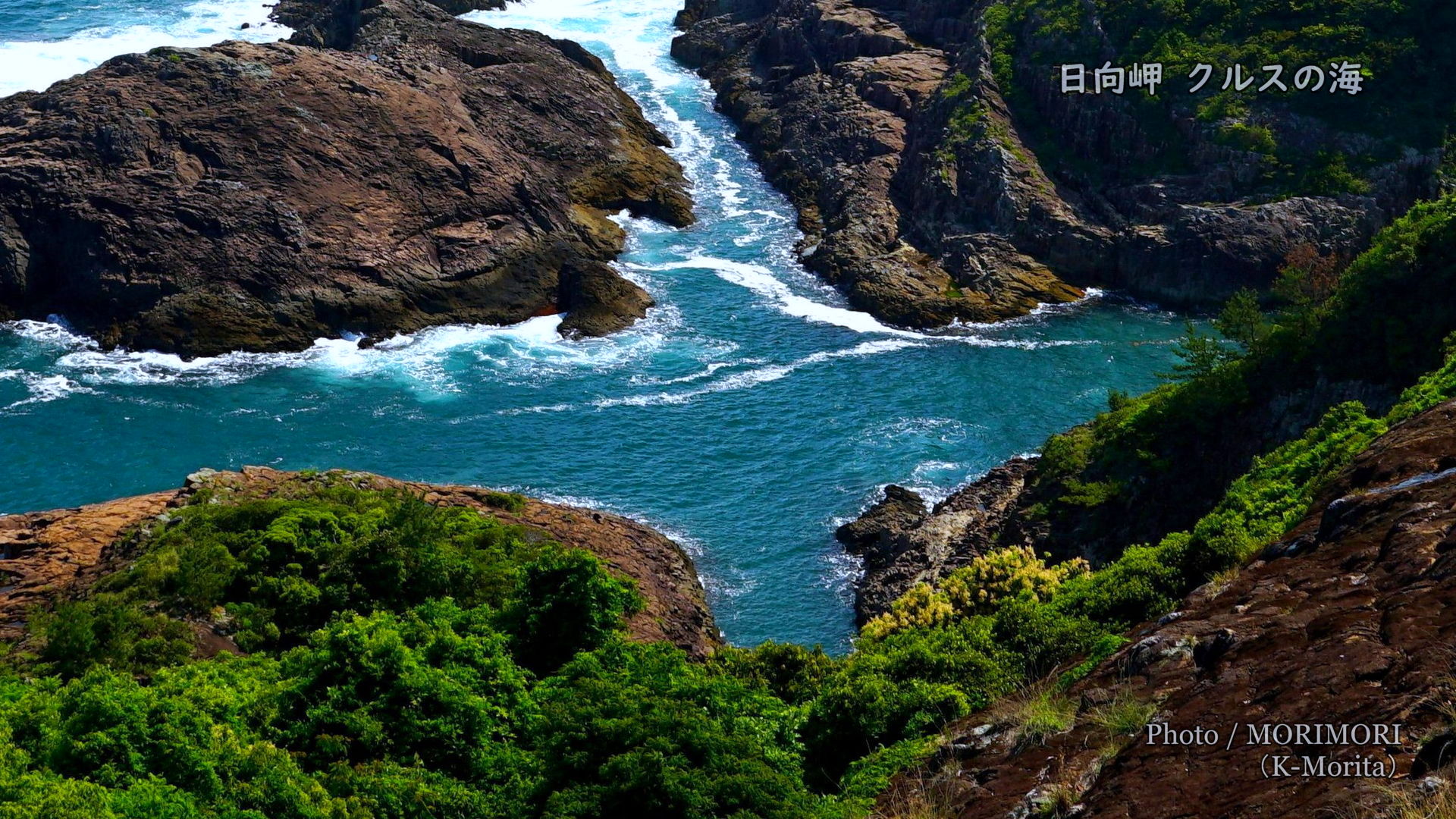 クルスの海 日向岬