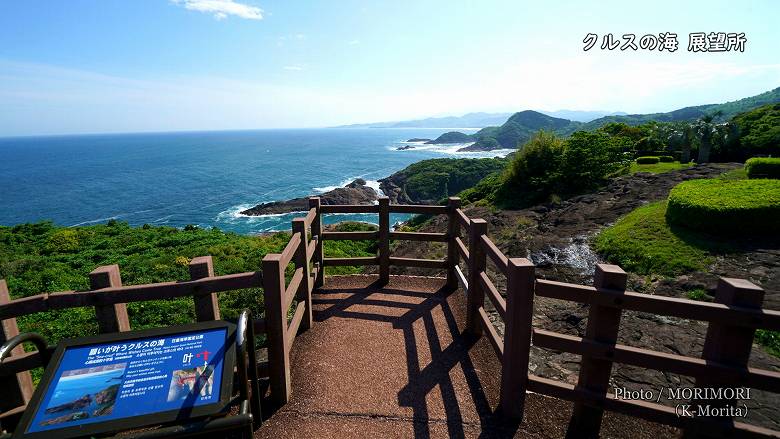 クルスの海 展望台にて