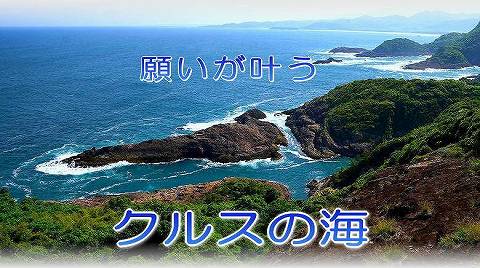 クルスの海（日向岬）　自然が創った十文字