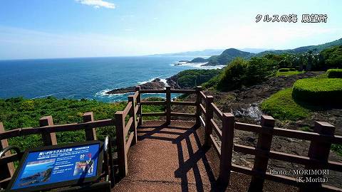 クルスの海 展望台にて