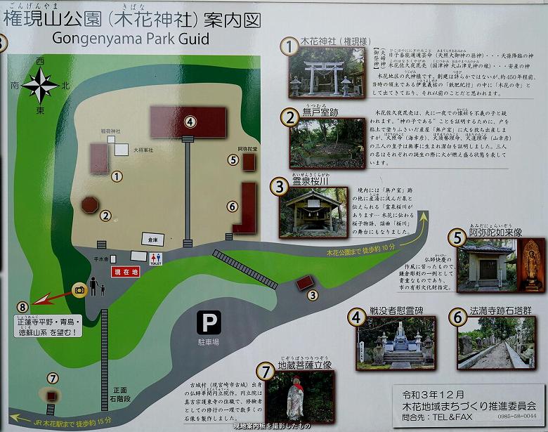 権現山公園（木花神社）案内図