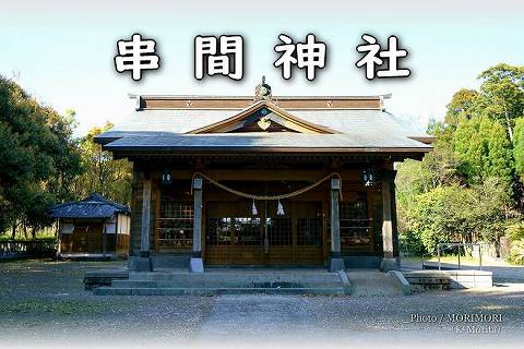 串間神社