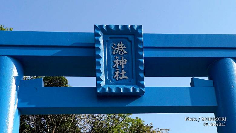 港神社　鳥居の扁額