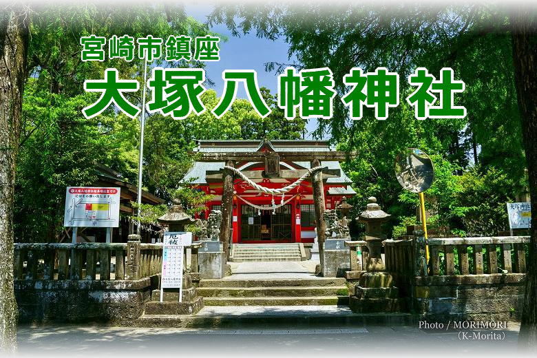 大塚八幡神社