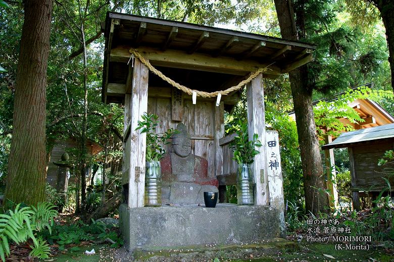 田の神さあ　水流菅原神社