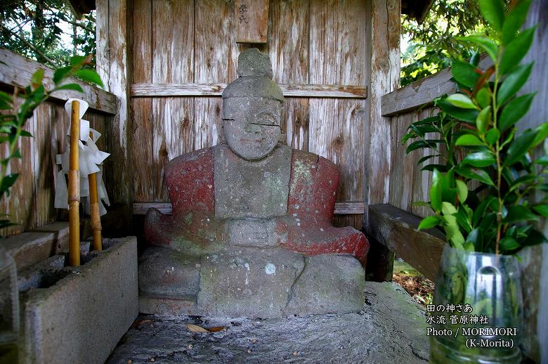 田の神さあ　水流菅原神社
