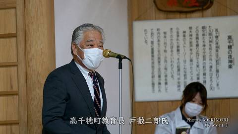 高千穂町教育長　戸敷二郎氏