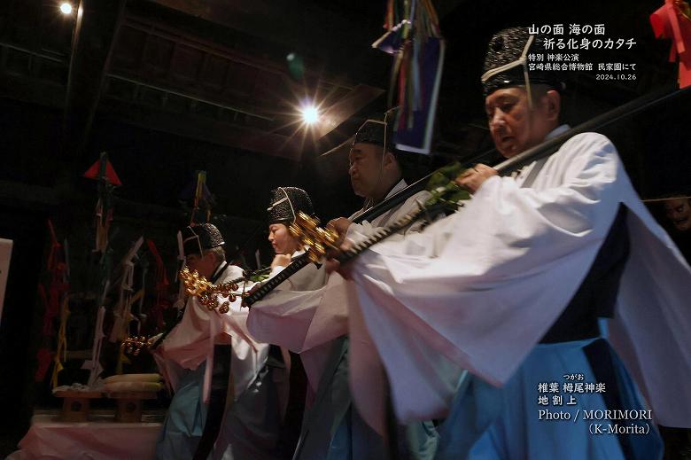 椎葉神楽(栂尾神楽) 地割上