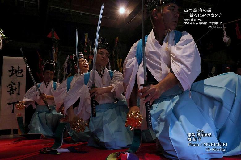椎葉神楽(栂尾神楽) 地割下