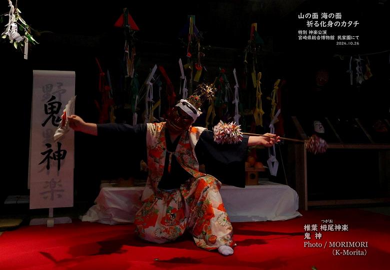 椎葉神楽(栂尾神楽) 鬼神