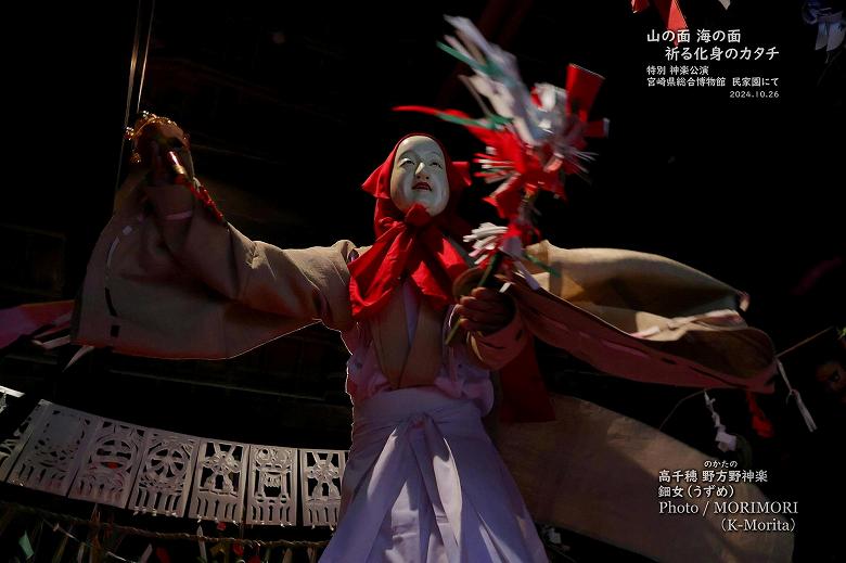 高千穂の夜神楽（野方野神楽）鈿女（うづめ）