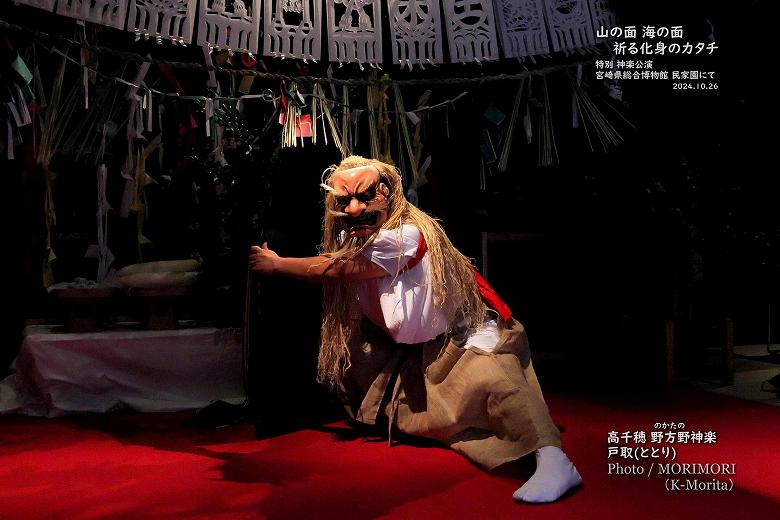 高千穂の夜神楽（野方野神楽）戸取（ととり）