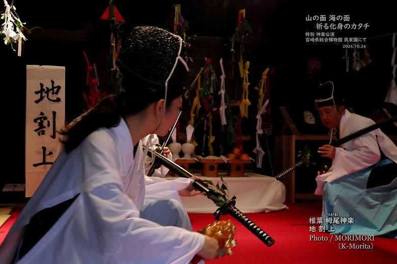 椎葉 栂尾神楽 地割上