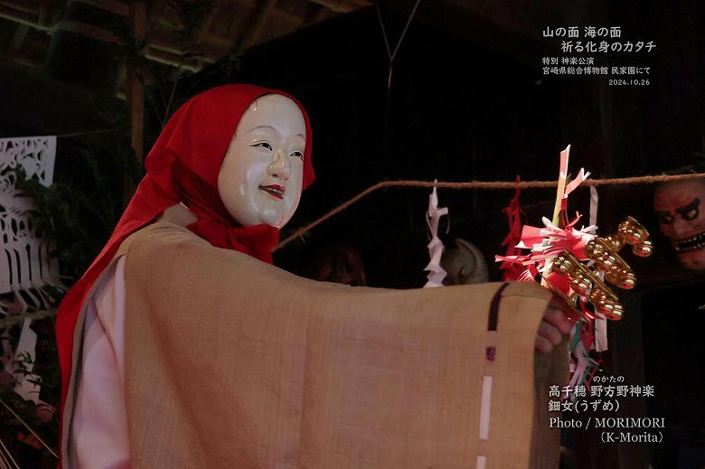 高千穂 野方野神楽 鈿女（うずめ）