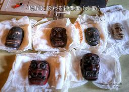 栂尾の面