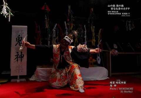椎葉神楽(栂尾神楽) 鬼神