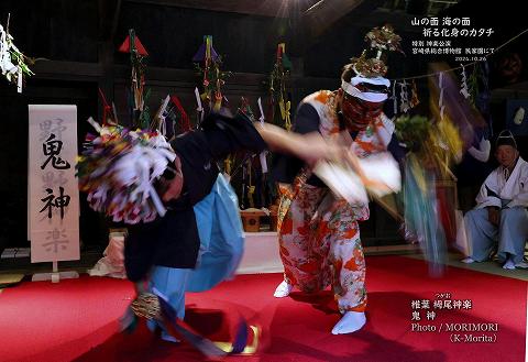 椎葉神楽(栂尾神楽) 鬼神